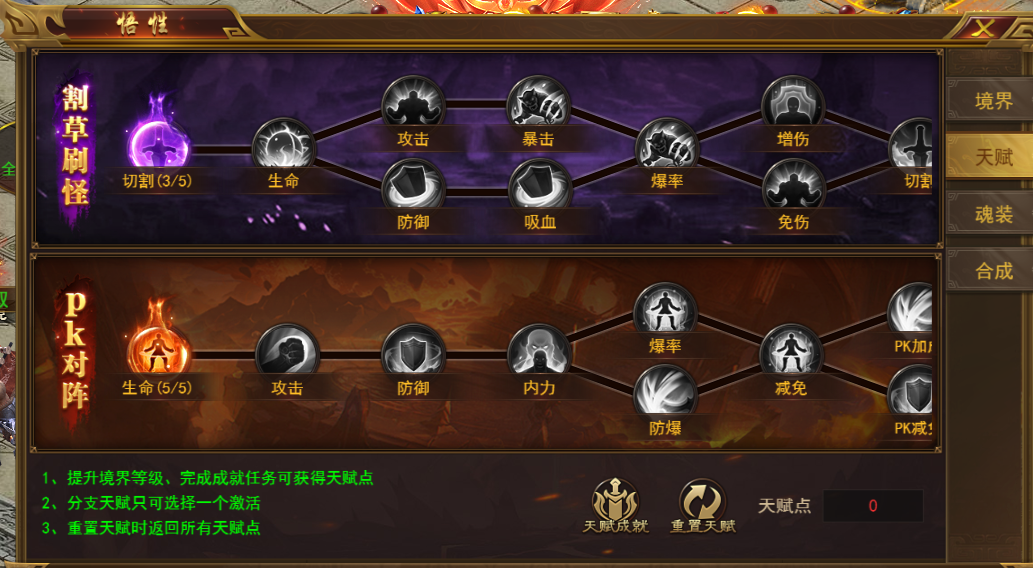 《霸者天下》天赋攻略