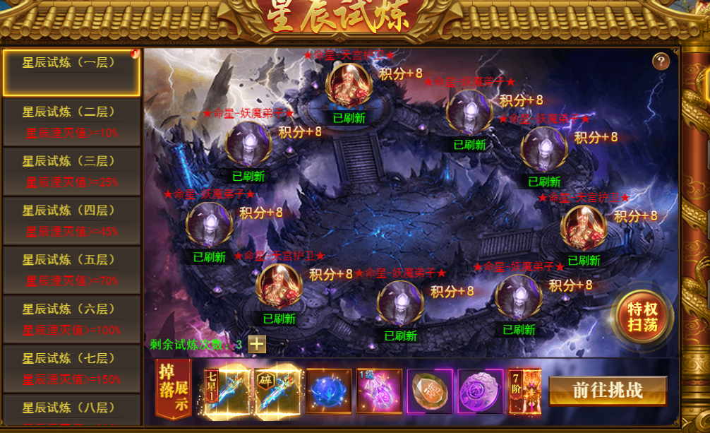 《开天西游》星辰试炼攻略 《开天西游》星辰试炼攻略