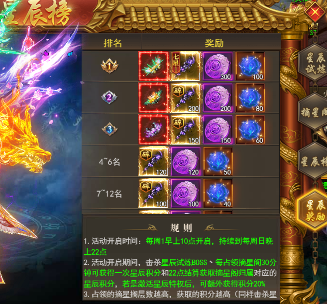 《开天西游》星辰试炼攻略 《开天西游》星辰试炼攻略