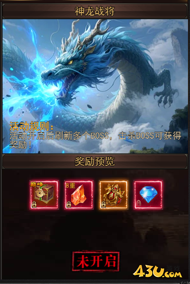 《一剑永恒》神龙战将活动攻略 《一剑永恒》神龙战将活动攻略
