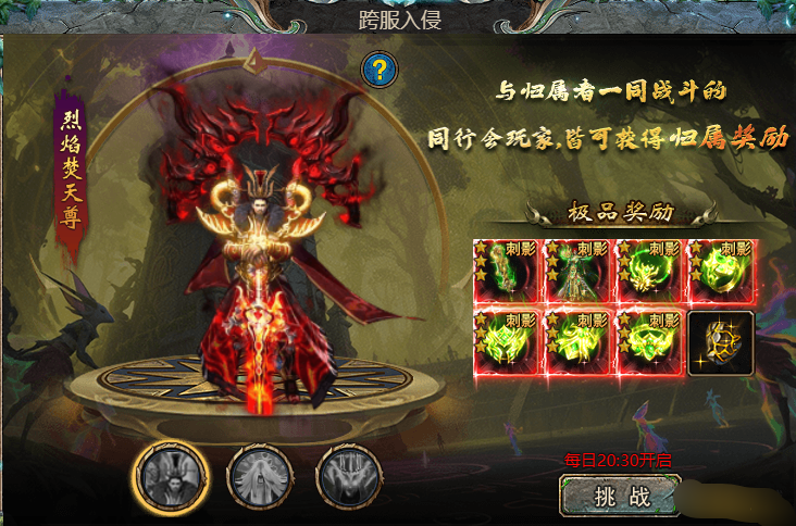 《众神大陆》跨服入侵