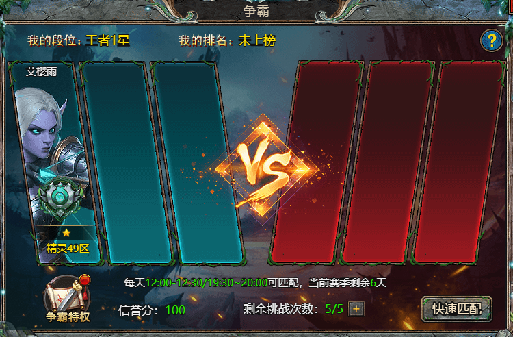《众神大陆》跨服争霸