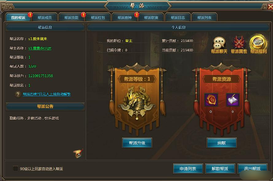 《一剑永恒》帮派