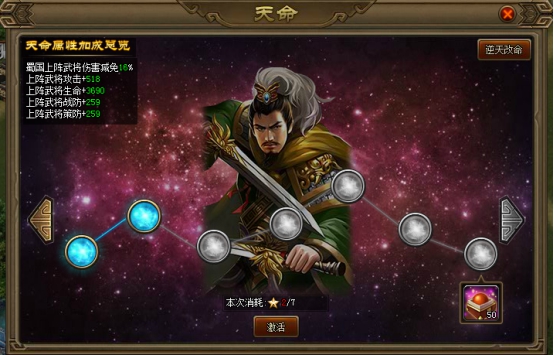 《三国之志2》天命玩法 《三国之志2》天命玩法