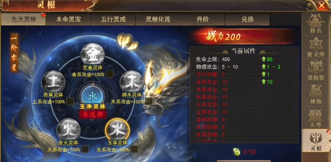 《开天西游》灵根系统攻略