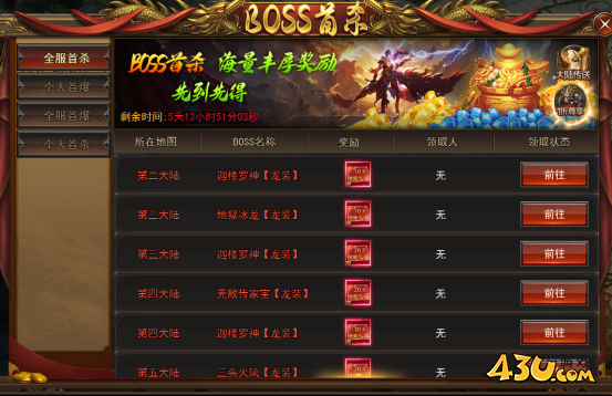 《一剑永恒》BOSS首杀活动攻略