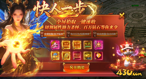 《一剑永恒》快人一步活动攻略