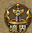 《霸者天下》魂装攻略 《霸者天下》魂装攻略