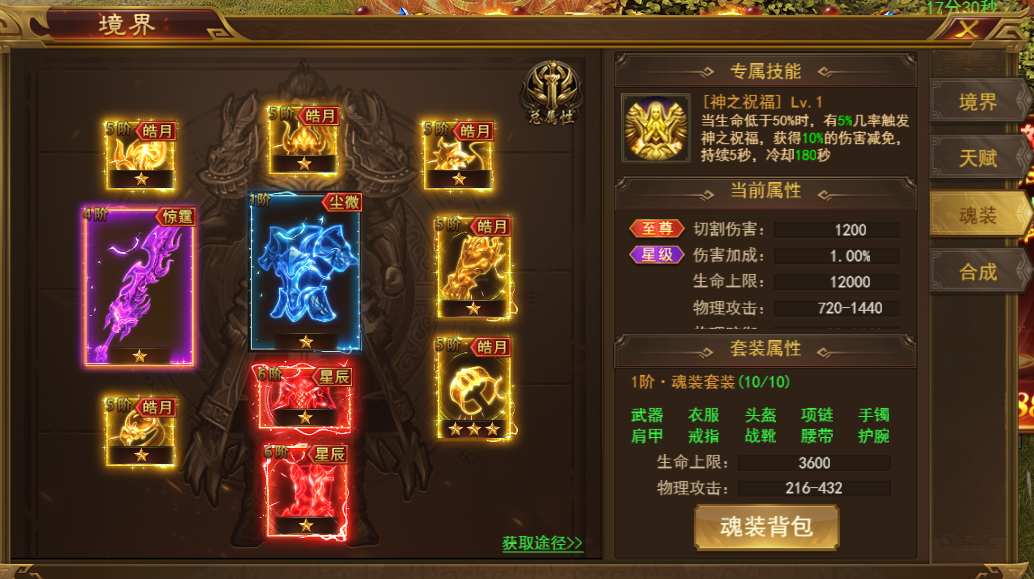 《霸者天下》魂装攻略 《霸者天下》魂装攻略