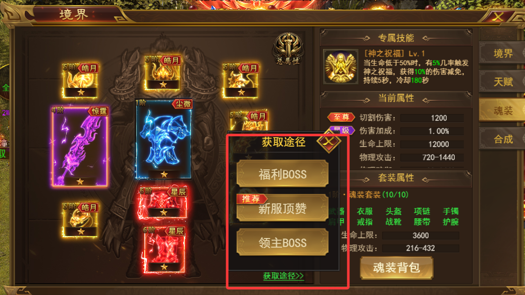 《霸者天下》魂装攻略 《霸者天下》魂装攻略