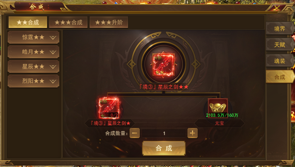 《霸者天下》魂装攻略 《霸者天下》魂装攻略