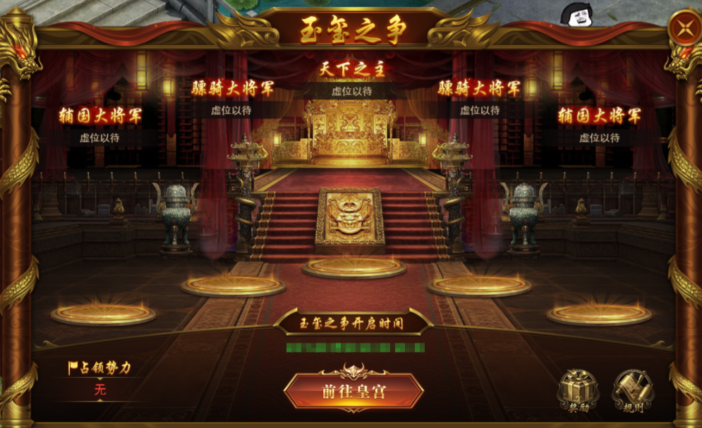 《霸者天下》玉玺之争活动攻略