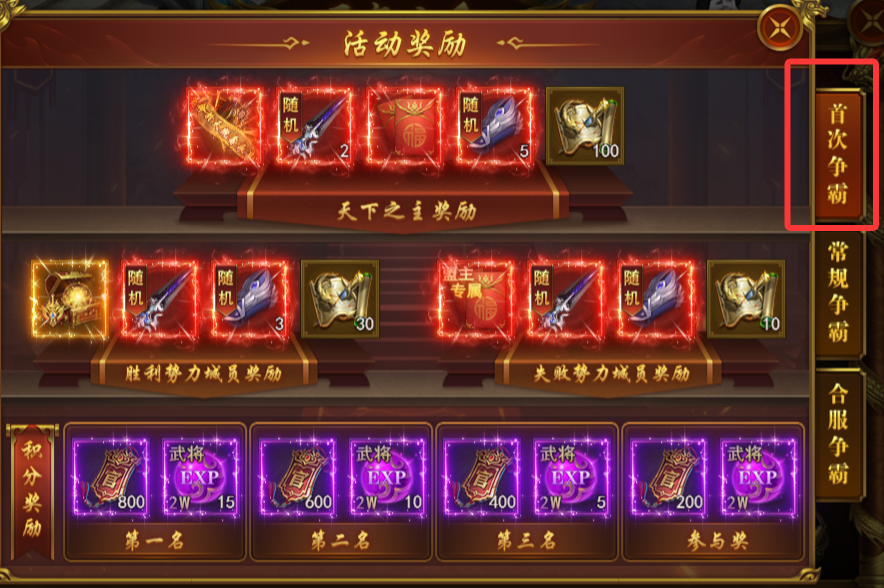 《霸者天下》玉玺之争活动攻略