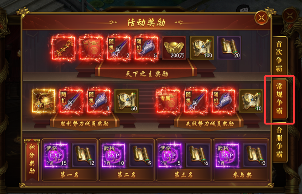 《霸者天下》玉玺之争活动攻略