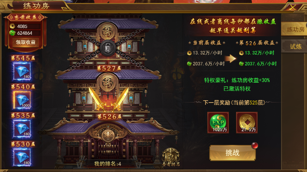 《霸者天下》练功房攻略