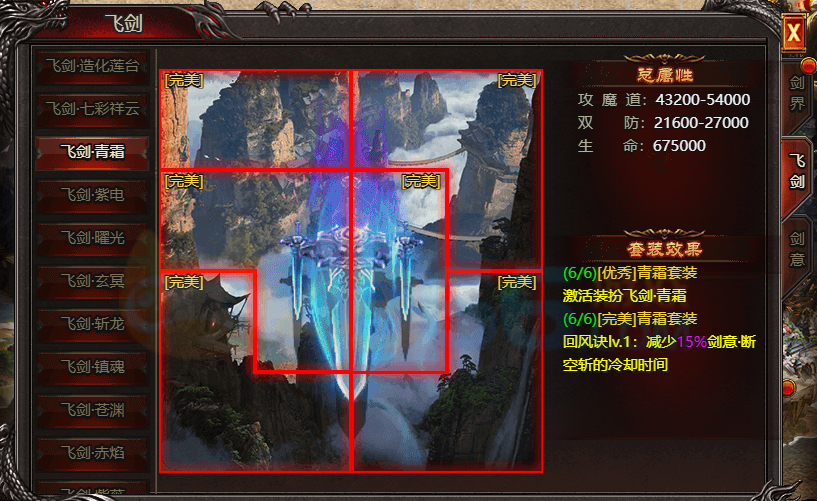《帝王霸业》飞剑