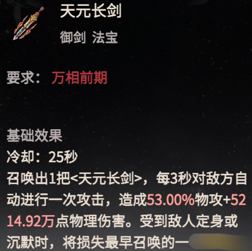《一念逍遥》剑修 《一念逍遥》剑修