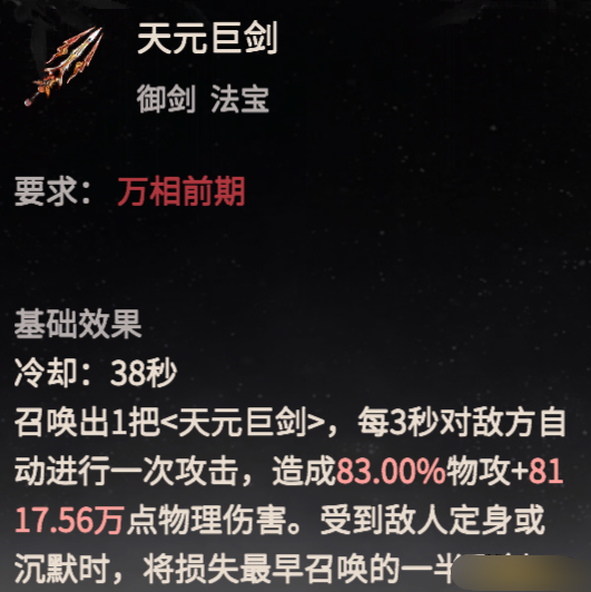 《一念逍遥》剑修 《一念逍遥》剑修