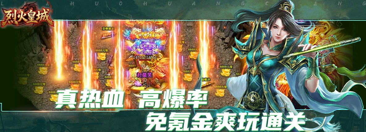 《烈火皇城》游戏玩法介绍 《烈火皇城》游戏玩法介绍